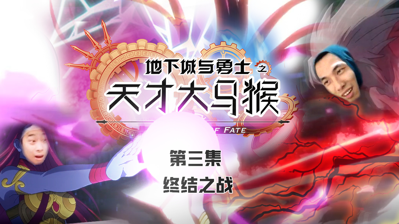 ★互动抽奖★用大马猴的方式打开逆转之轮,天才大马猴终结之战!旭旭宝宝与周淑怡因厕所结怨【夏日蕉易战】